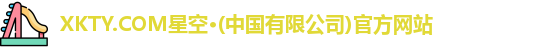 xkty星空